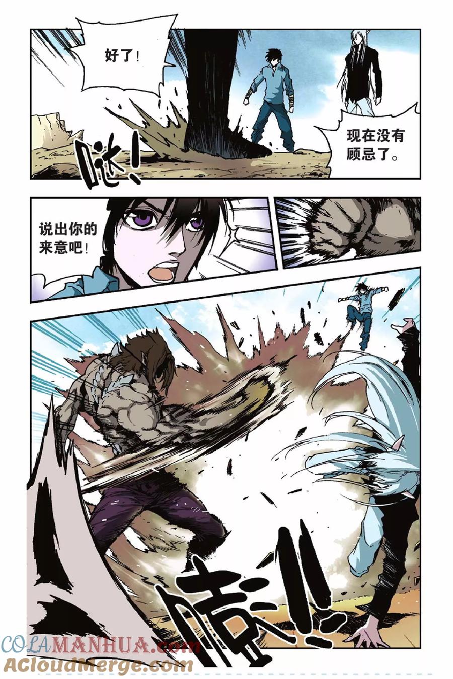 《魔人》第34话 挑衅 第7页
