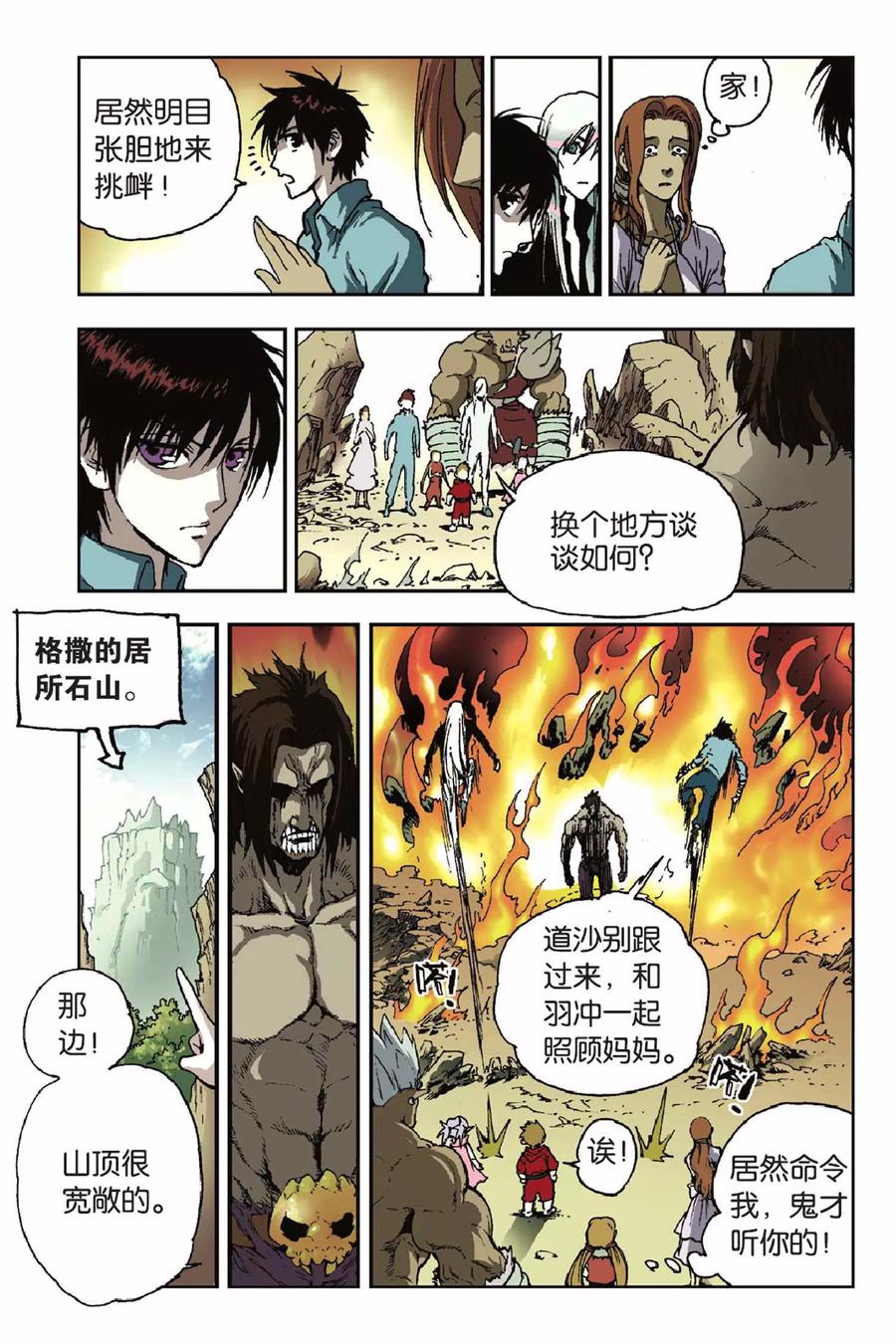 《魔人》第34话 挑衅 第2页