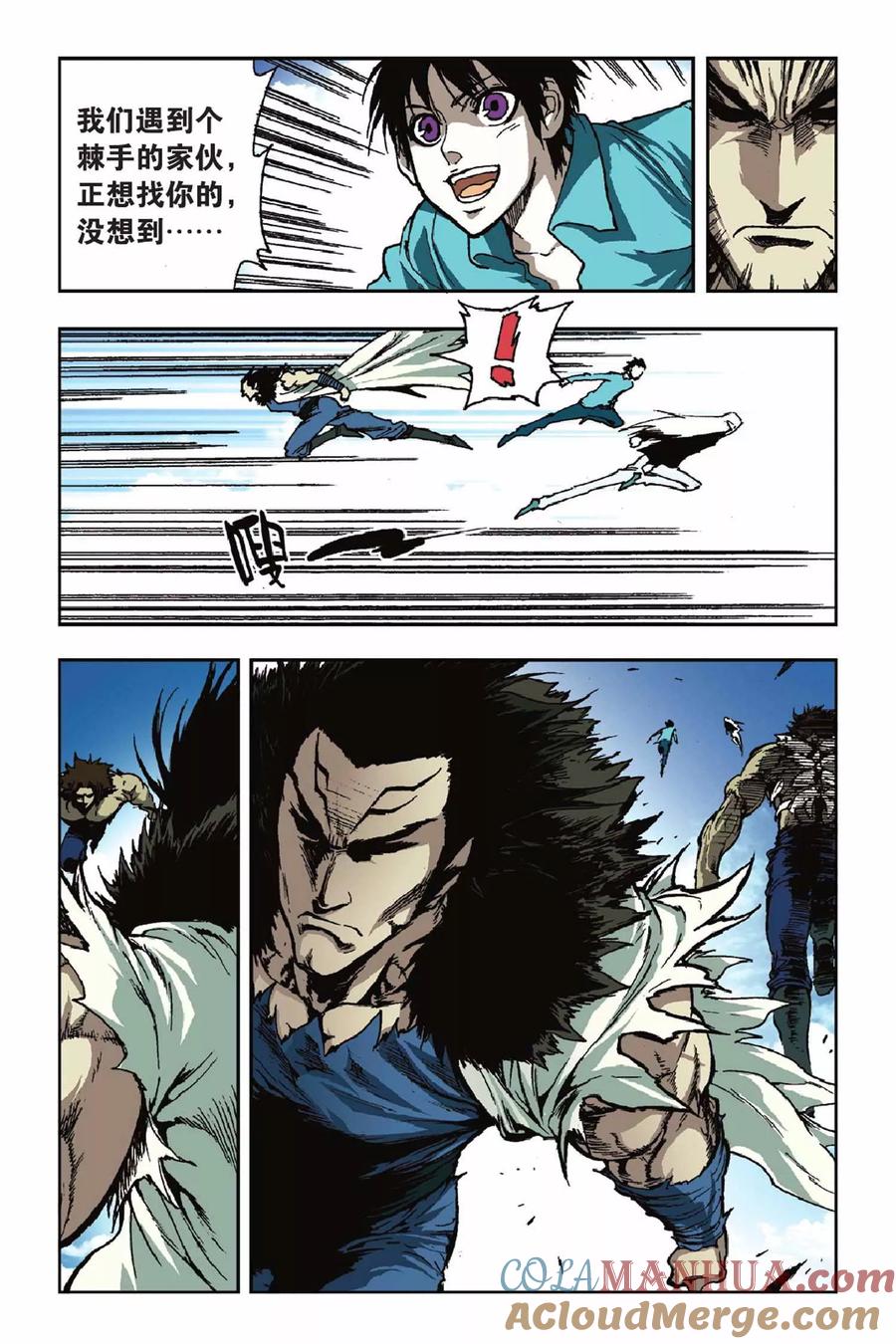 《魔人》第34话 挑衅 第5页