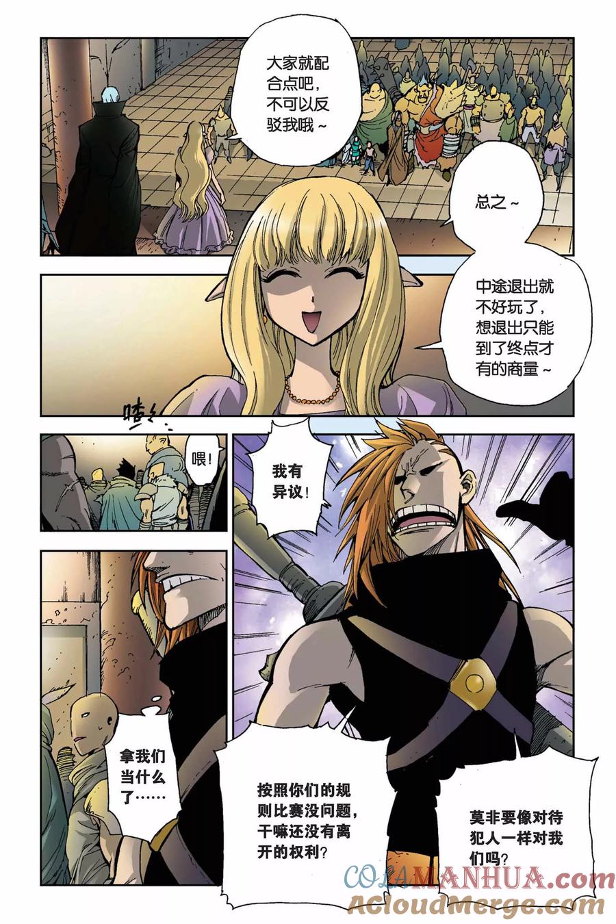 《魔人》第8话 选择 第3页