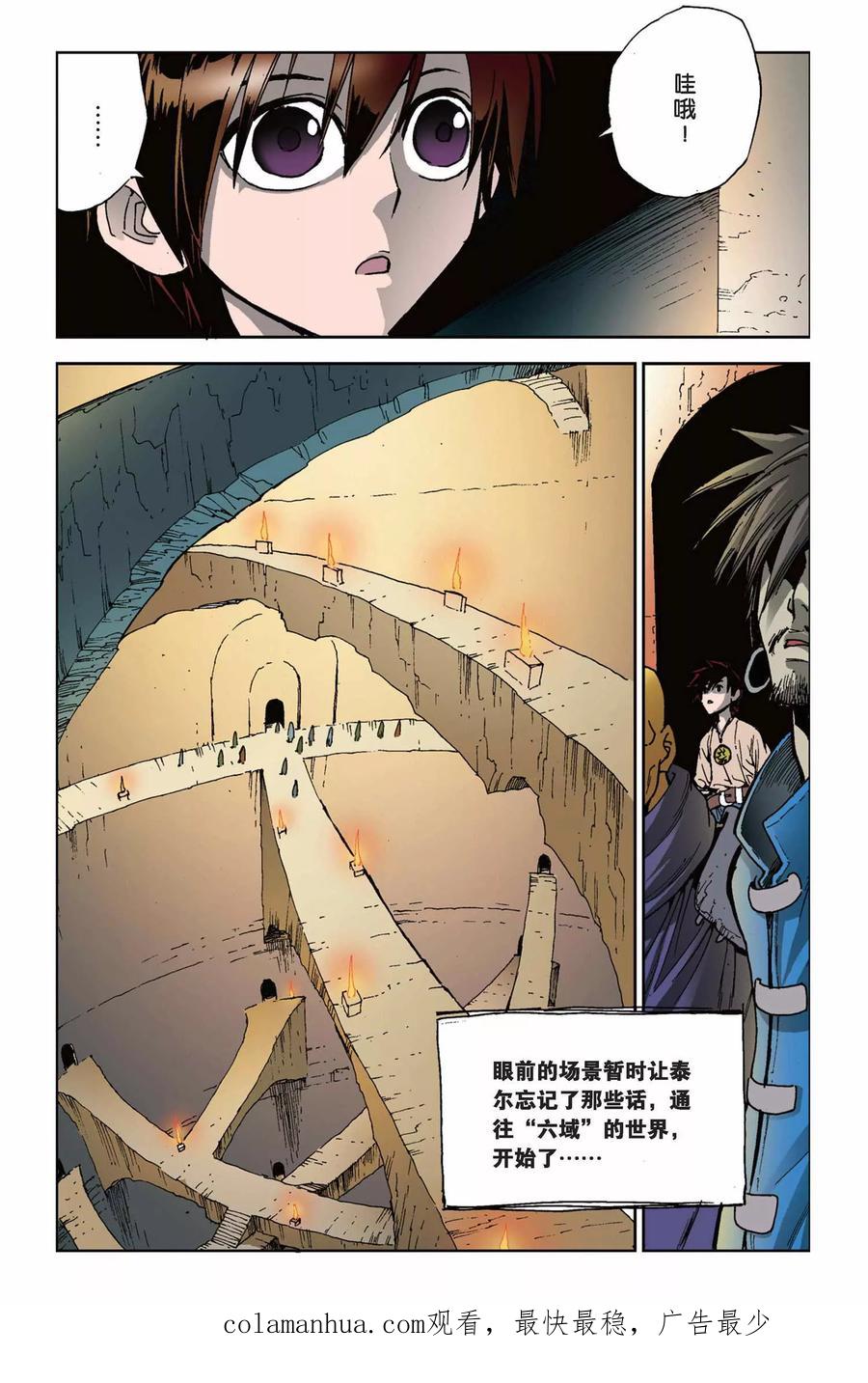 《魔人》第8话 选择 第24页
