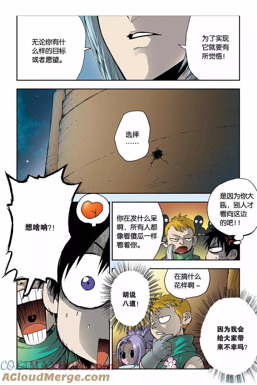 《魔人》第8话 选择 第9页