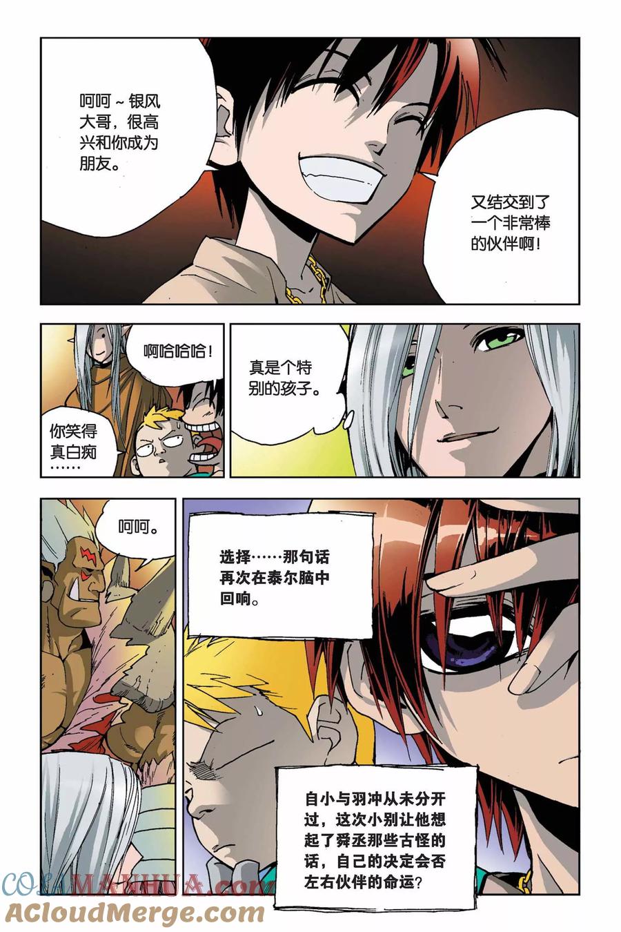 《魔人》第8话 选择 第21页