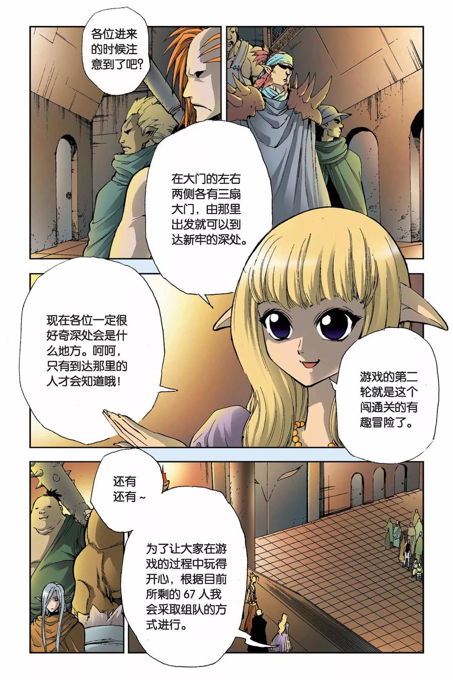 《魔人》第8话 选择 第10页