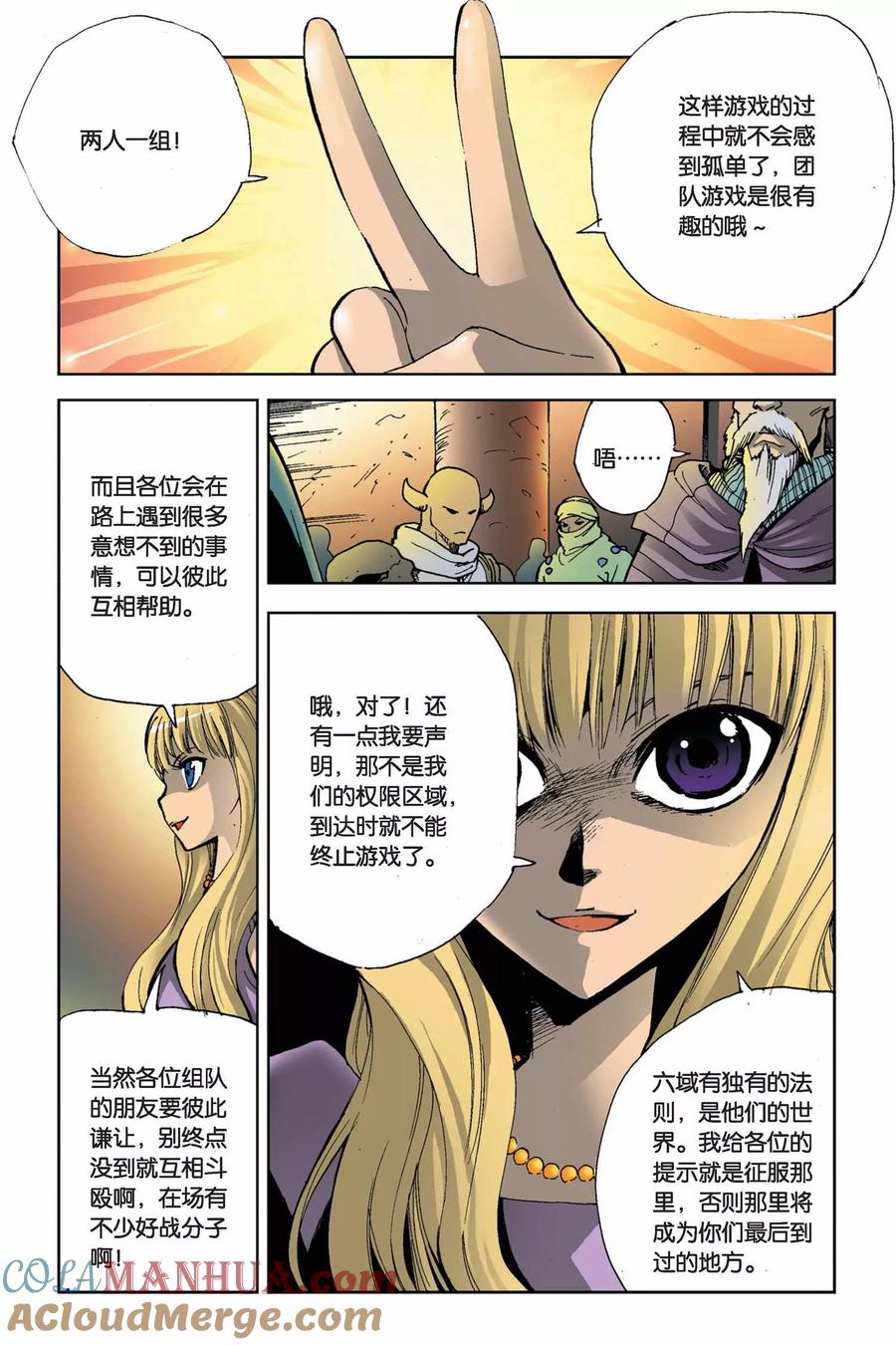 《魔人》第8话 选择 第11页