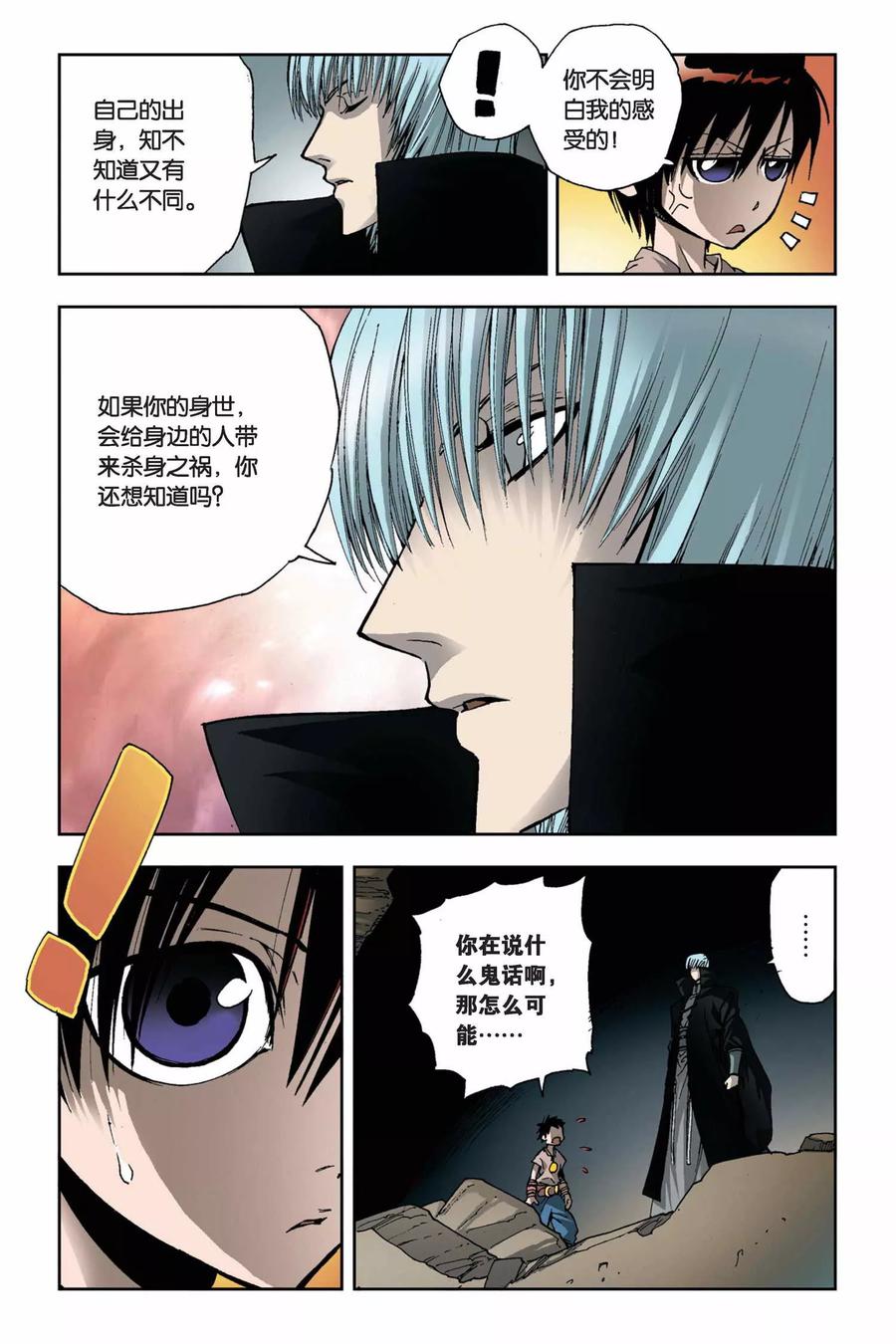 《魔人》第8话 选择 第8页