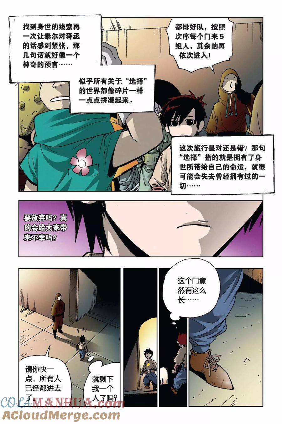 《魔人》第8话 选择 第23页