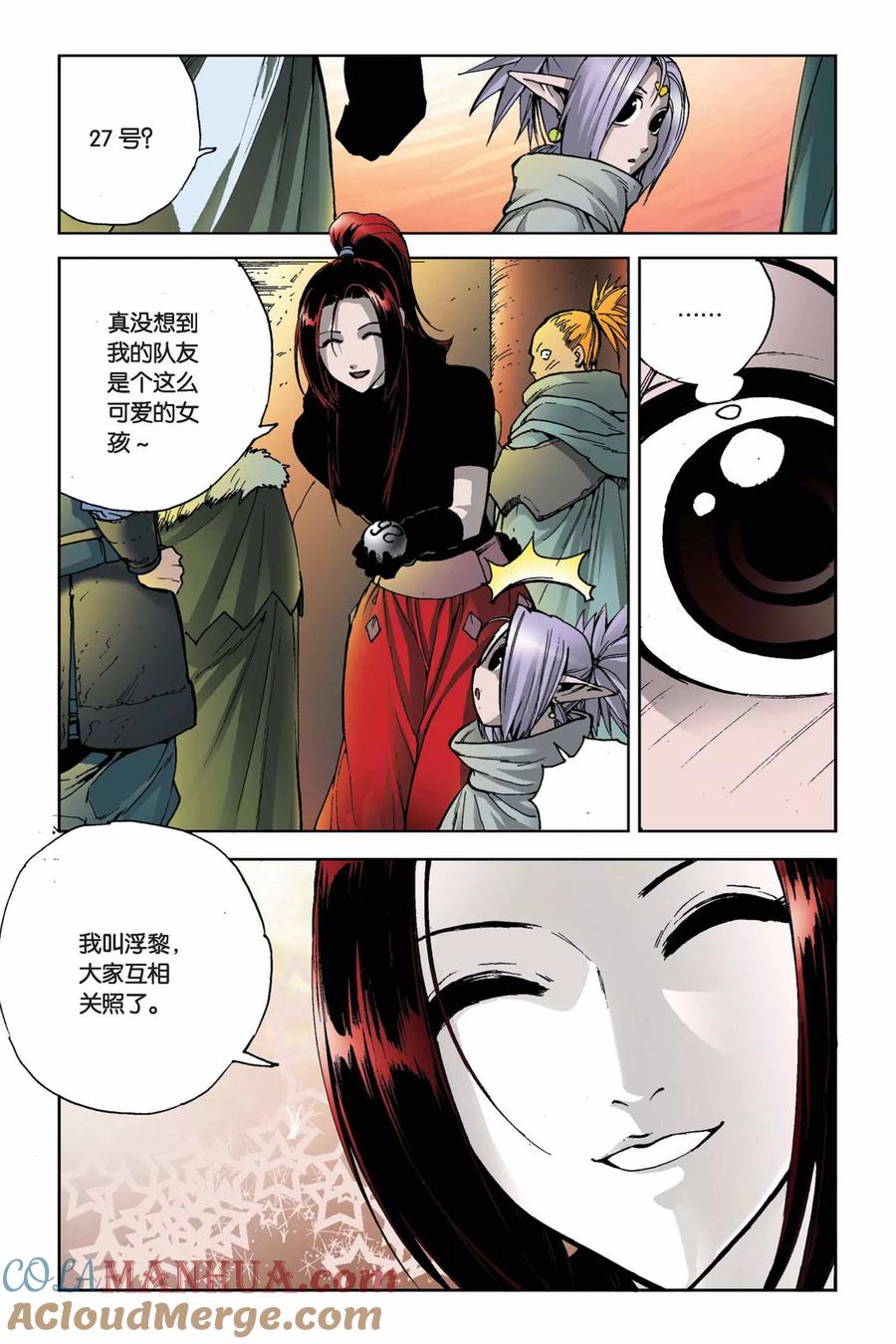 《魔人》第8话 选择 第15页