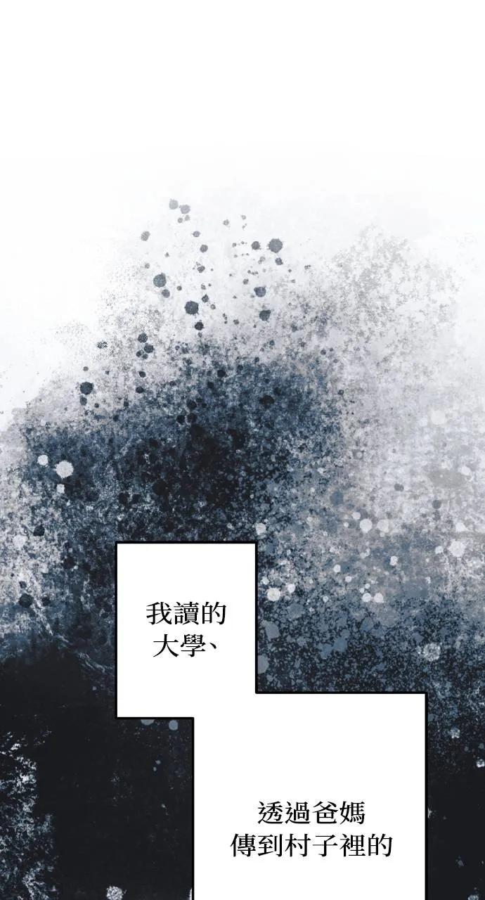 《春之影》第1话 第70页