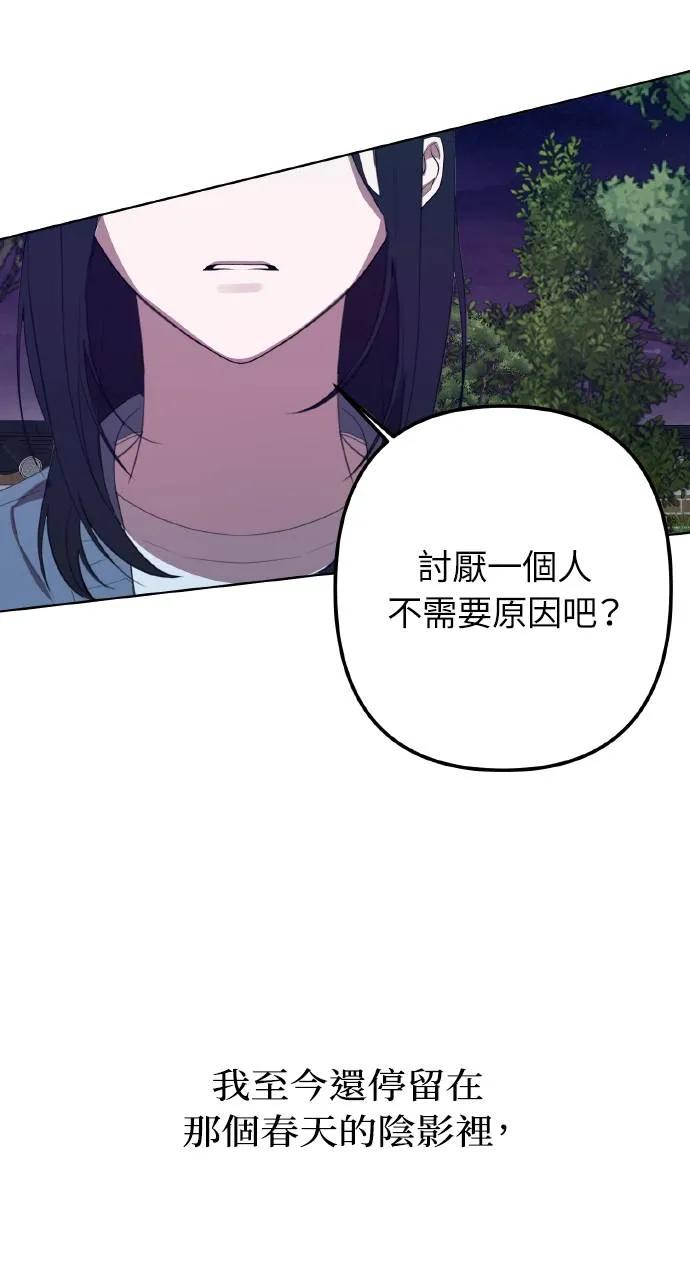 《春之影》第1话 第123页