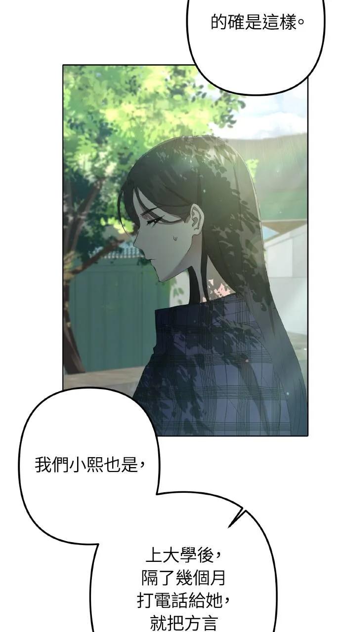 《春之影》第1话 第96页