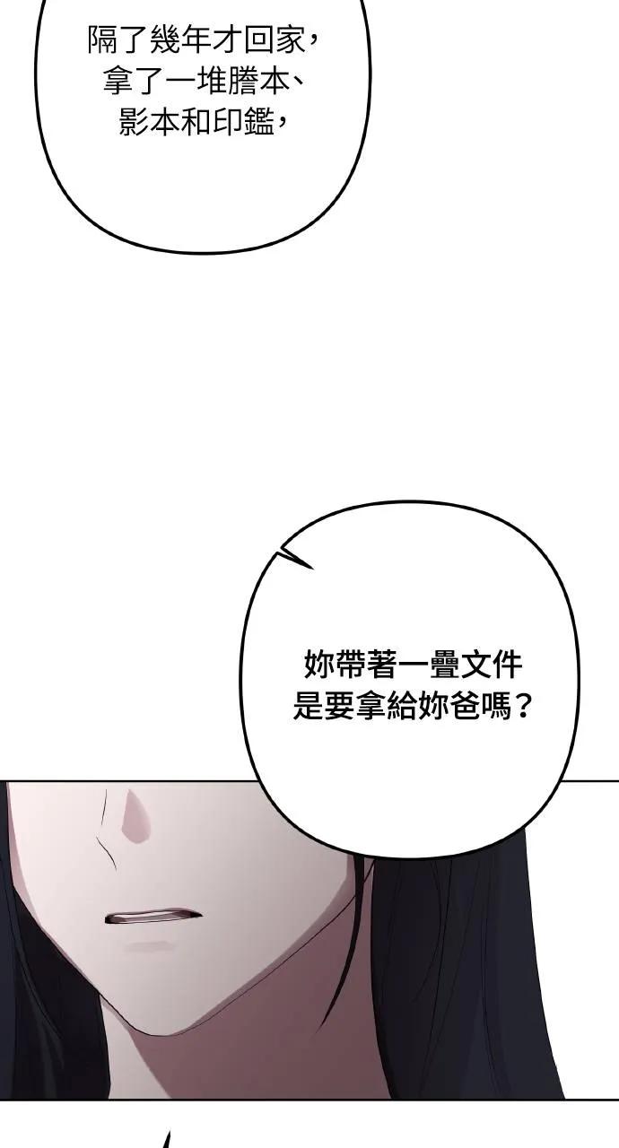 《春之影》第1话 第64页