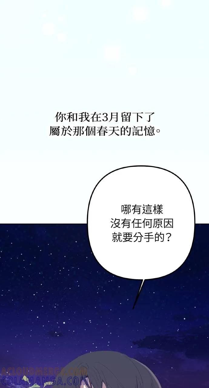 《春之影》第1话 第121页