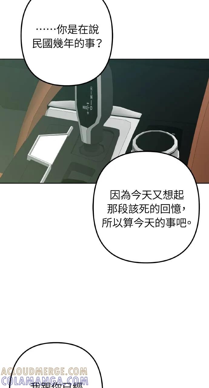 《春之影》第1话 第61页