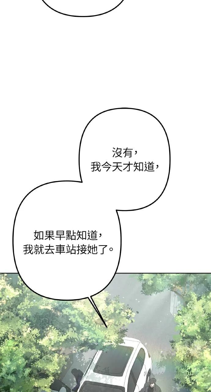 《春之影》第1话 第94页