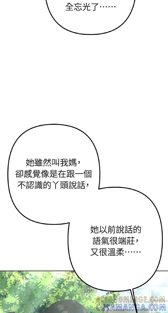《春之影》第1话 第97页