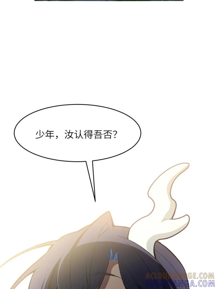 《开局签到荒古圣体》第116话 115.一会龙吉公主 第73页