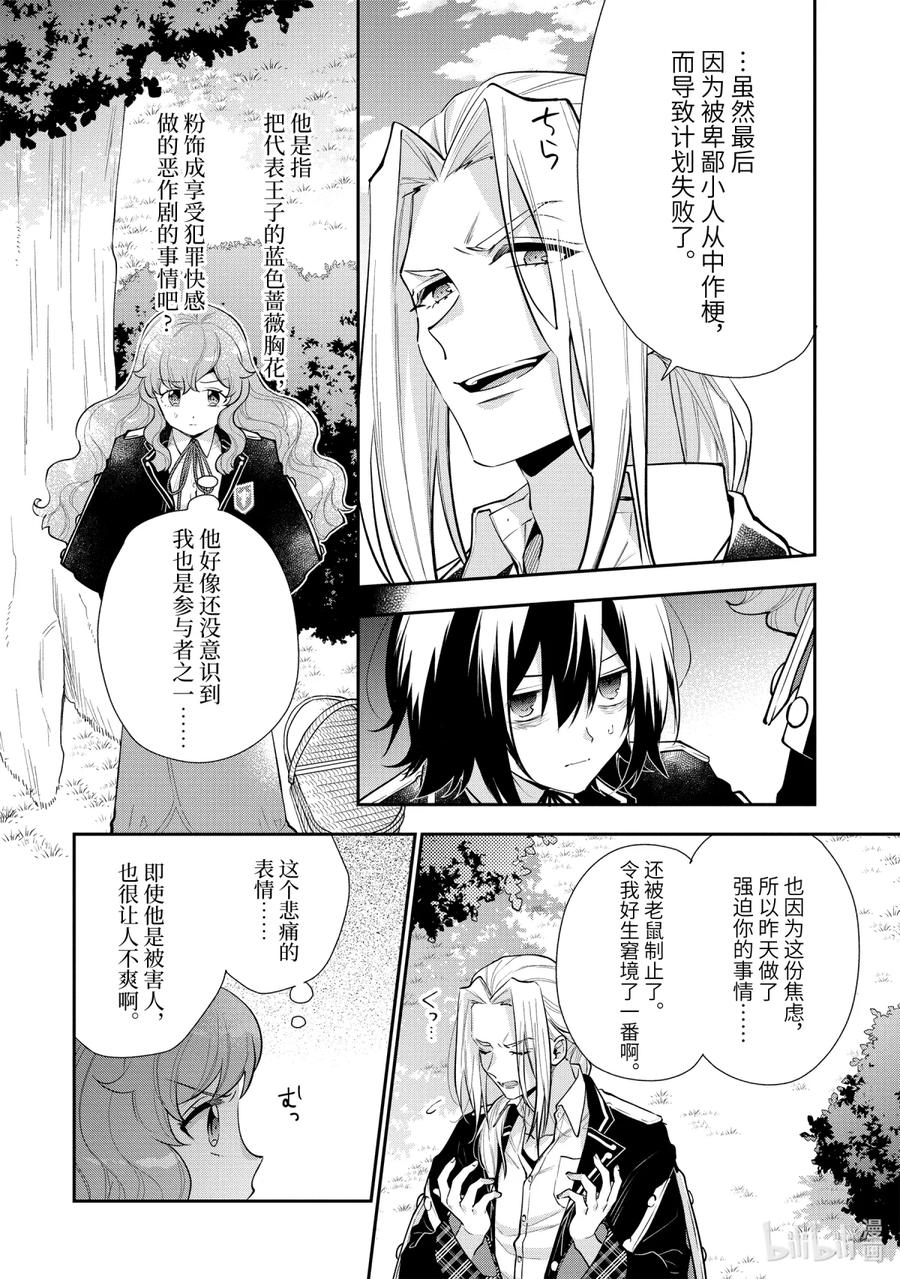 《大小姐喜欢土气学霸、不待见自大王子》第7话-1 梦女安吉尔 第14页