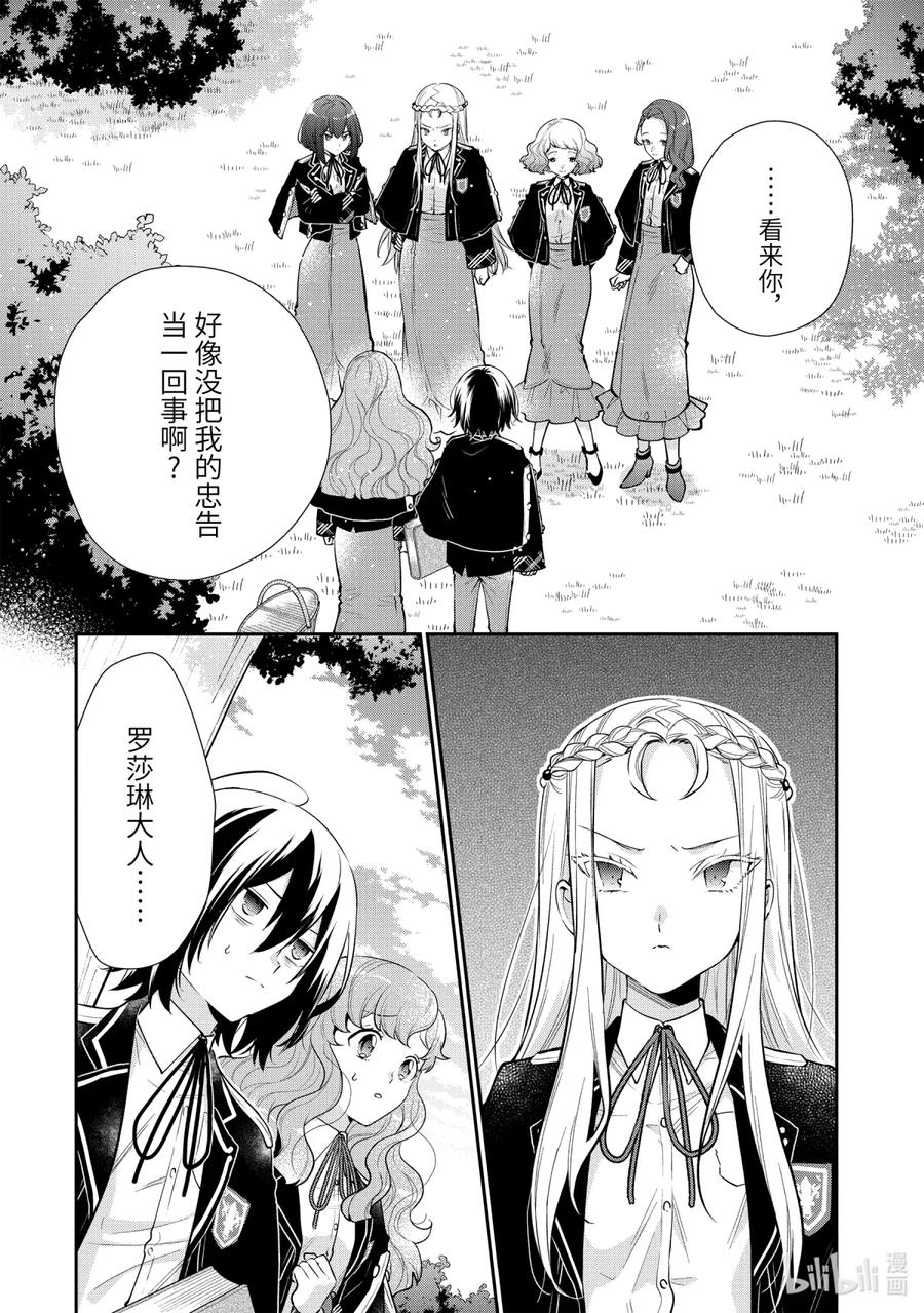 《大小姐喜欢土气学霸、不待见自大王子》第7话-1 梦女安吉尔 第2页