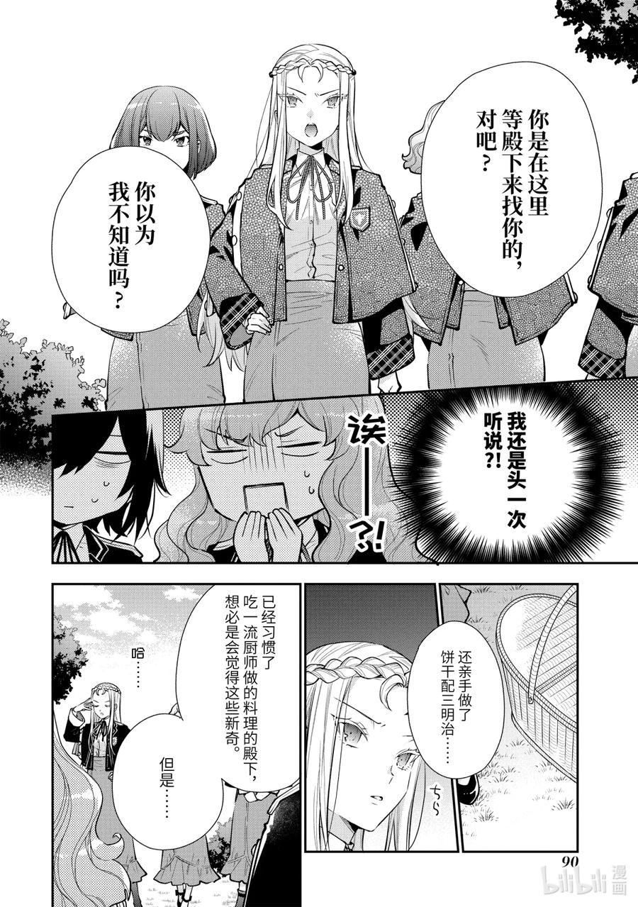 《大小姐喜欢土气学霸、不待见自大王子》第7话-1 梦女安吉尔 第4页