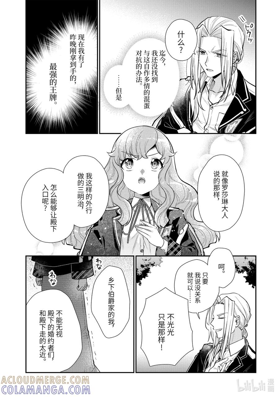《大小姐喜欢土气学霸、不待见自大王子》第7话-1 梦女安吉尔 第17页