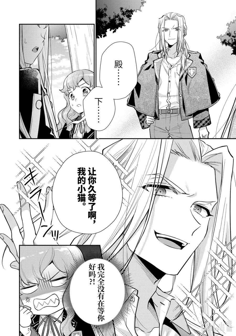 《大小姐喜欢土气学霸、不待见自大王子》第7话-1 梦女安吉尔 第8页
