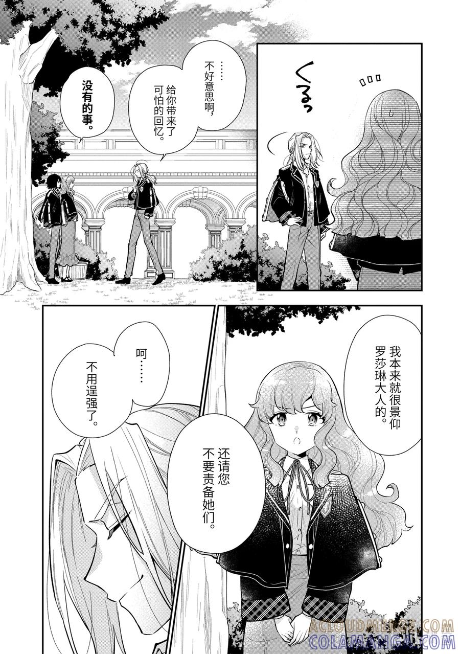 《大小姐喜欢土气学霸、不待见自大王子》第7话-1 梦女安吉尔 第11页