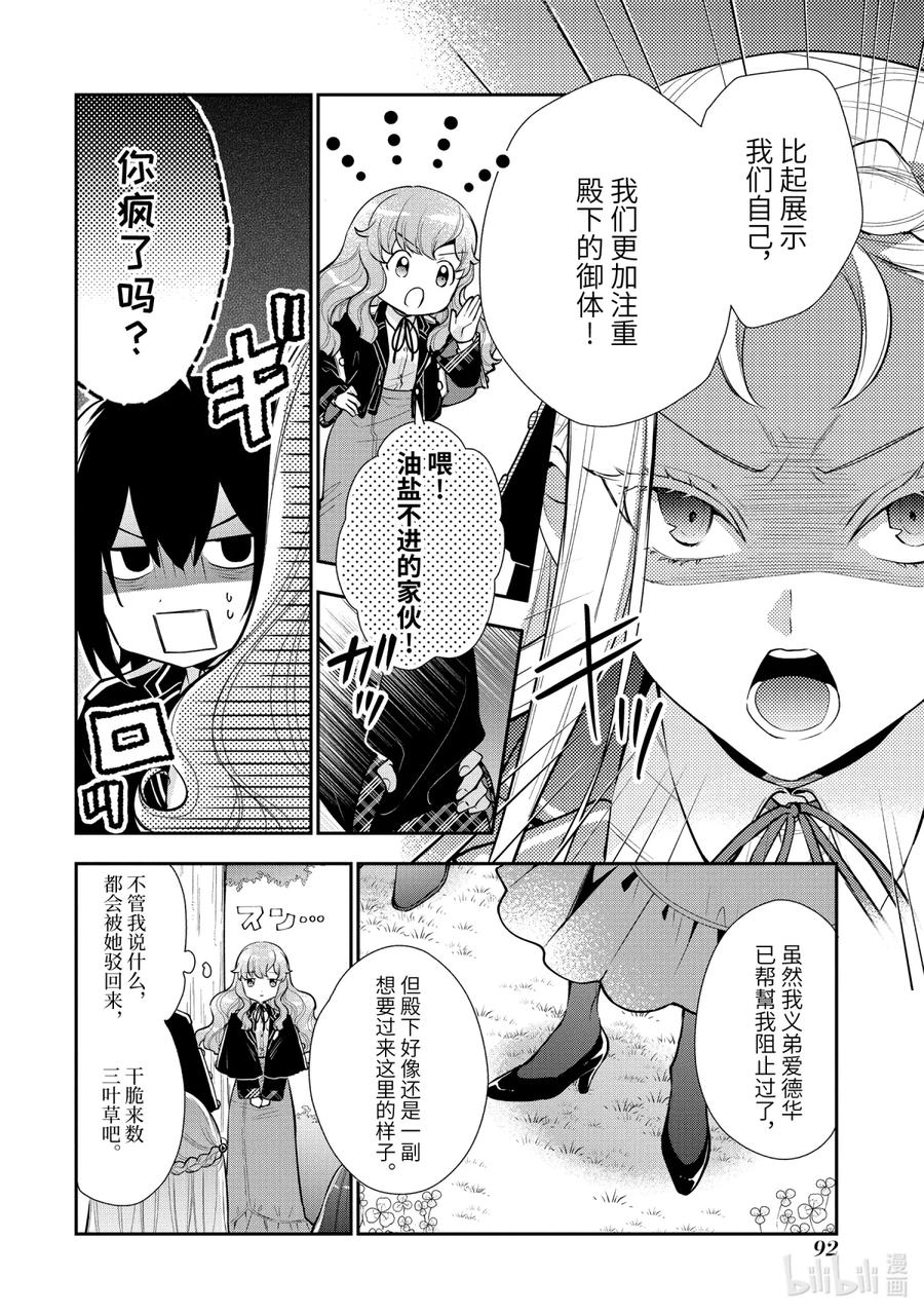 《大小姐喜欢土气学霸、不待见自大王子》第7话-1 梦女安吉尔 第6页