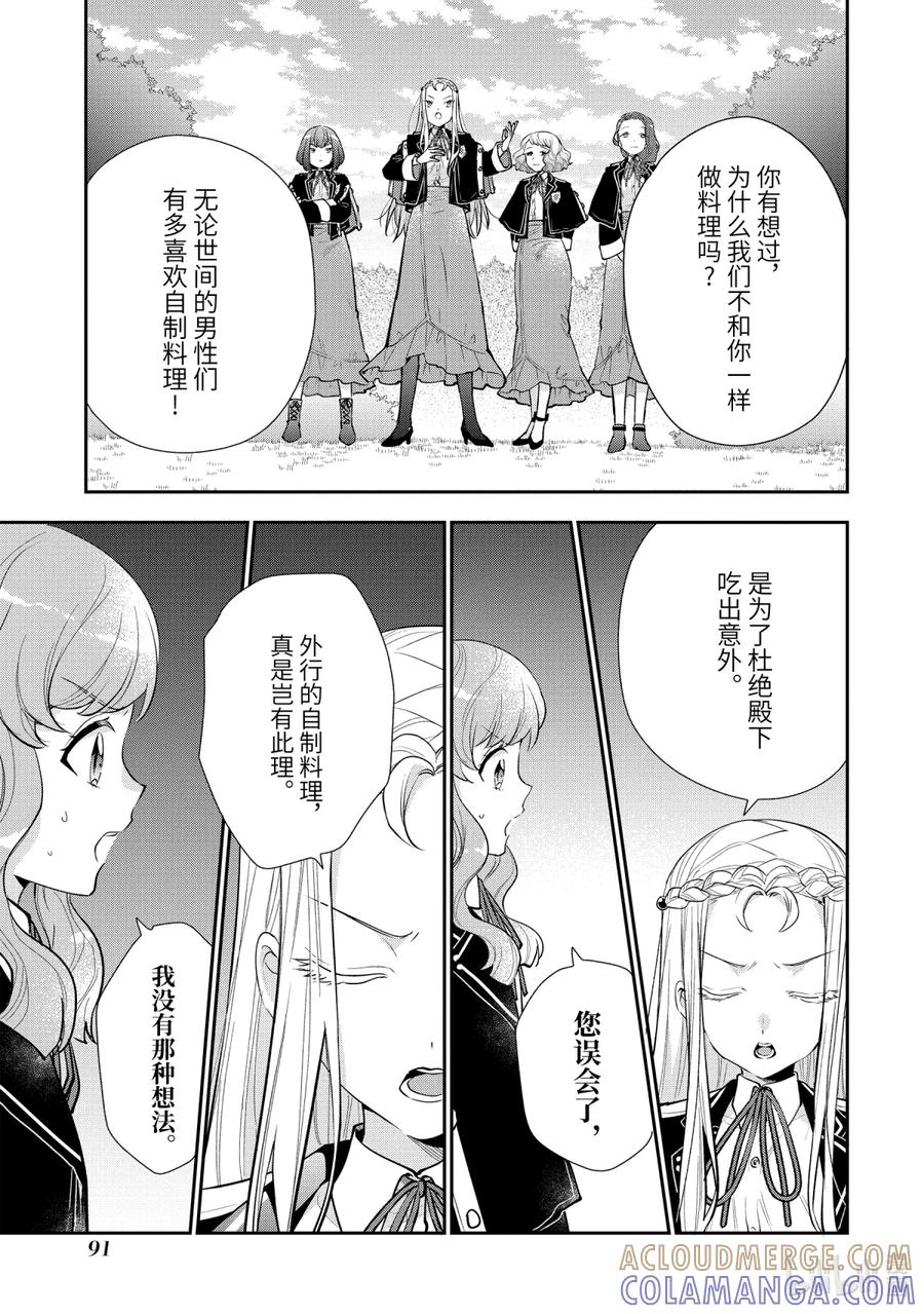 《大小姐喜欢土气学霸、不待见自大王子》第7话-1 梦女安吉尔 第5页