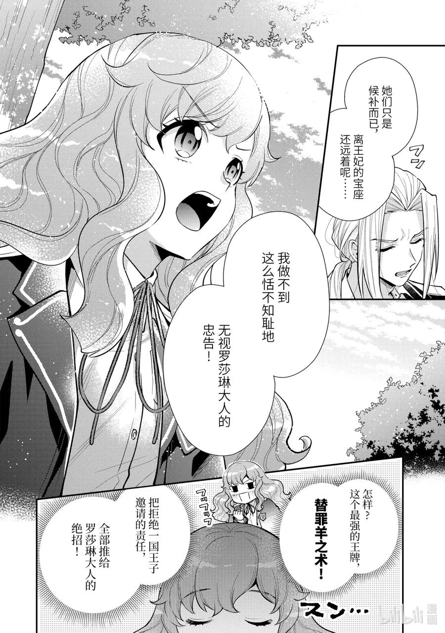 《大小姐喜欢土气学霸、不待见自大王子》第7话-1 梦女安吉尔 第18页