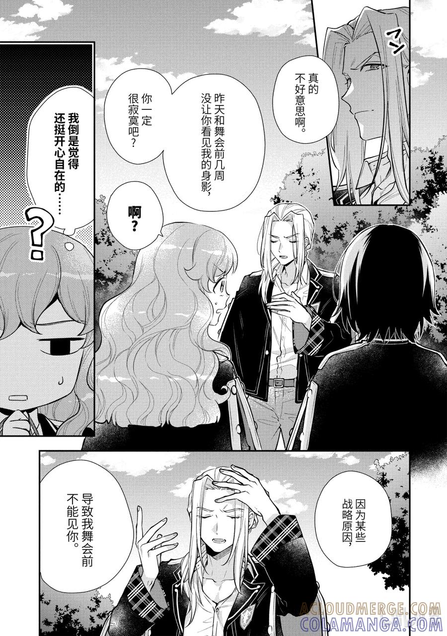 《大小姐喜欢土气学霸、不待见自大王子》第7话-1 梦女安吉尔 第13页