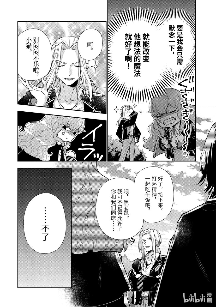 《大小姐喜欢土气学霸、不待见自大王子》第7话-1 梦女安吉尔 第16页