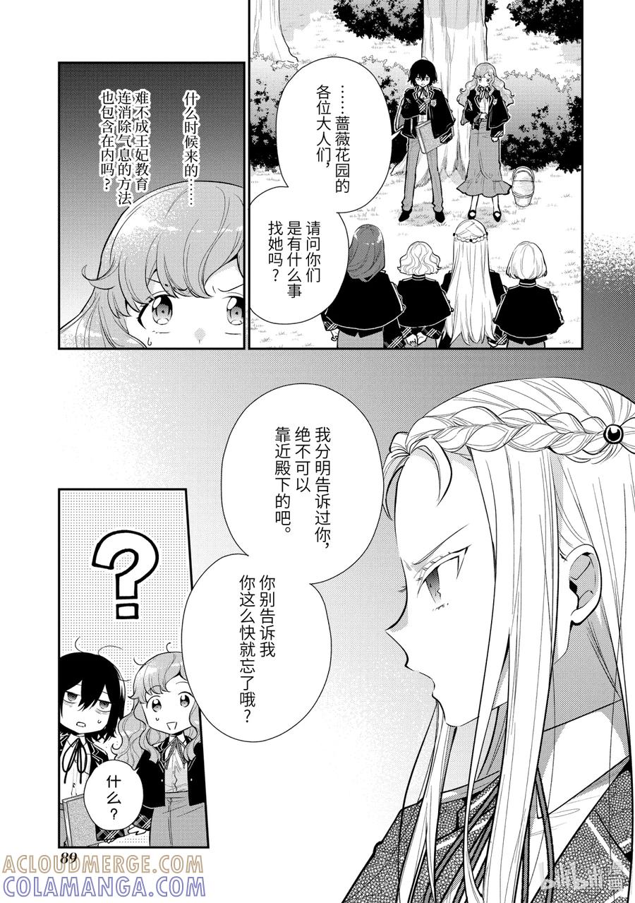 《大小姐喜欢土气学霸、不待见自大王子》第7话-1 梦女安吉尔 第3页