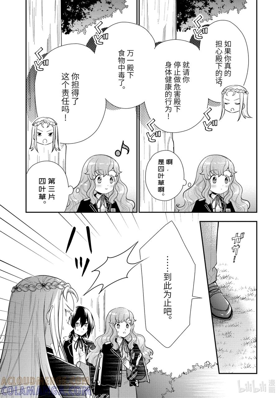《大小姐喜欢土气学霸、不待见自大王子》第7话-1 梦女安吉尔 第7页
