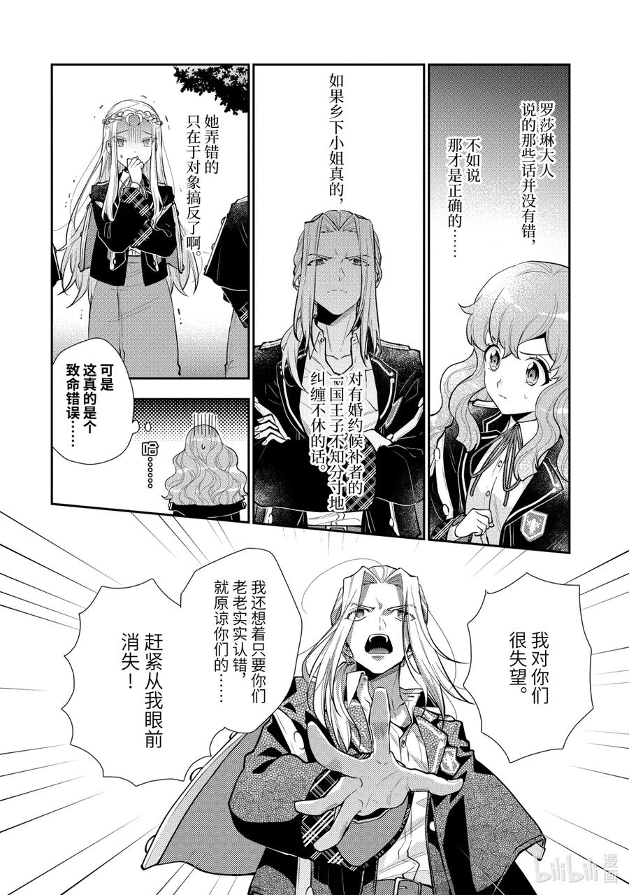 《大小姐喜欢土气学霸、不待见自大王子》第7话-1 梦女安吉尔 第10页