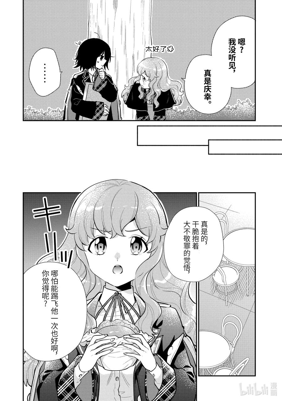 《大小姐喜欢土气学霸、不待见自大王子》第7话-2 梦女安吉尔 第6页