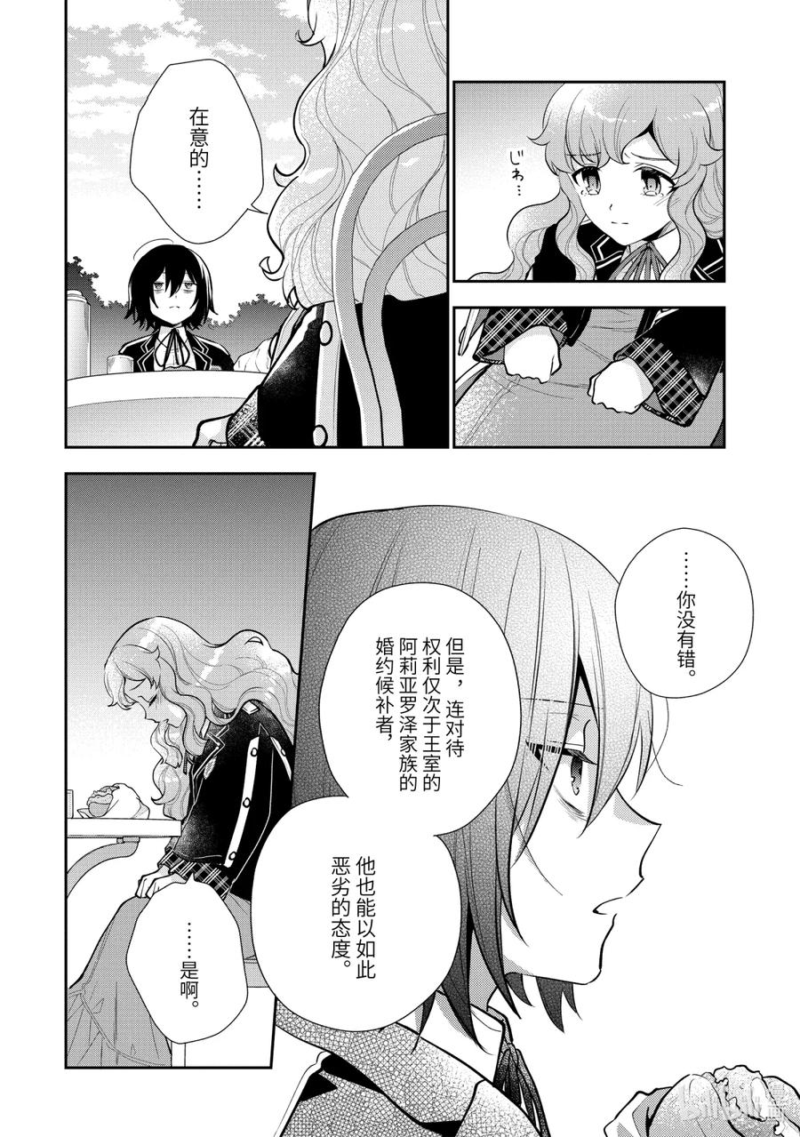 《大小姐喜欢土气学霸、不待见自大王子》第7话-2 梦女安吉尔 第8页