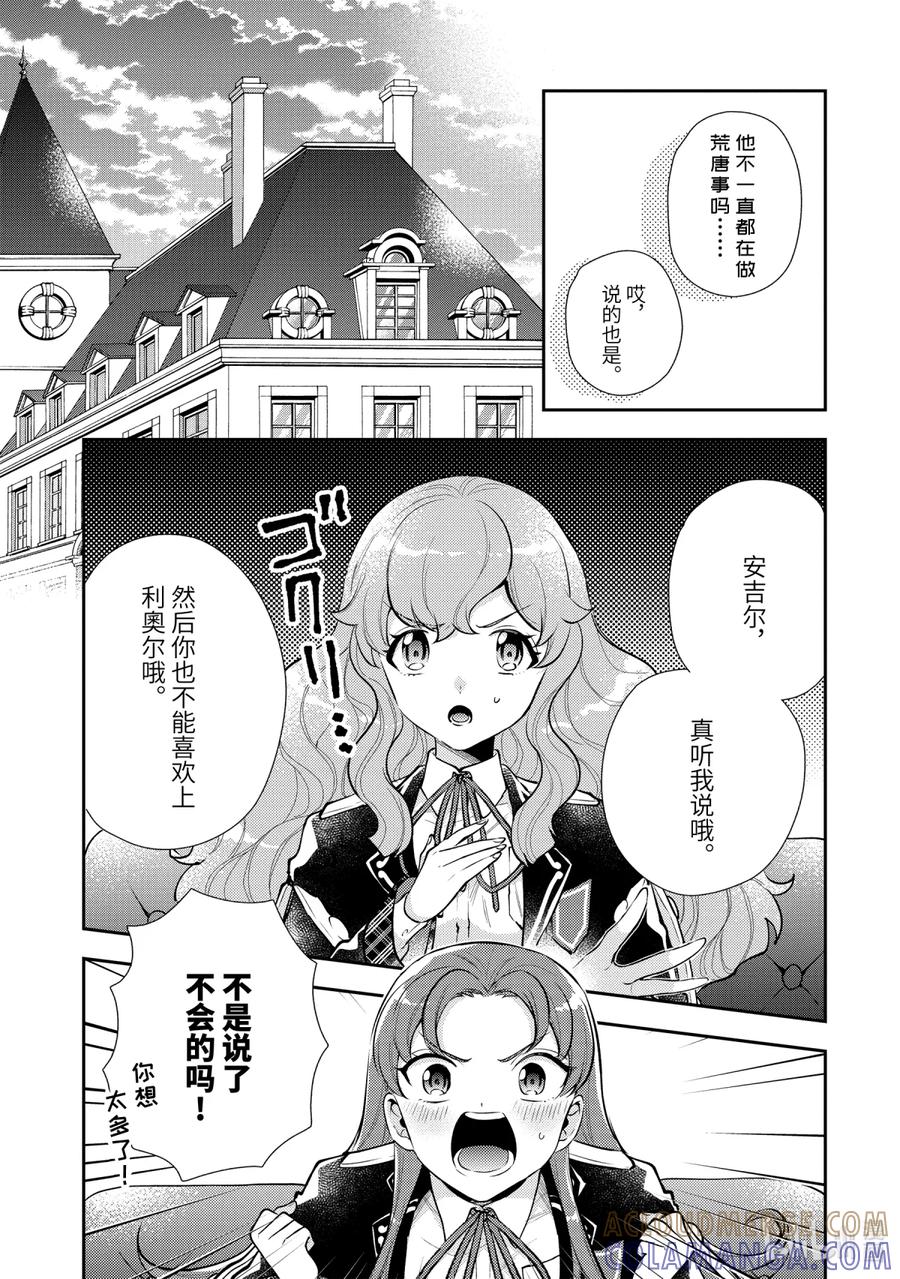 《大小姐喜欢土气学霸、不待见自大王子》第7话-2 梦女安吉尔 第13页