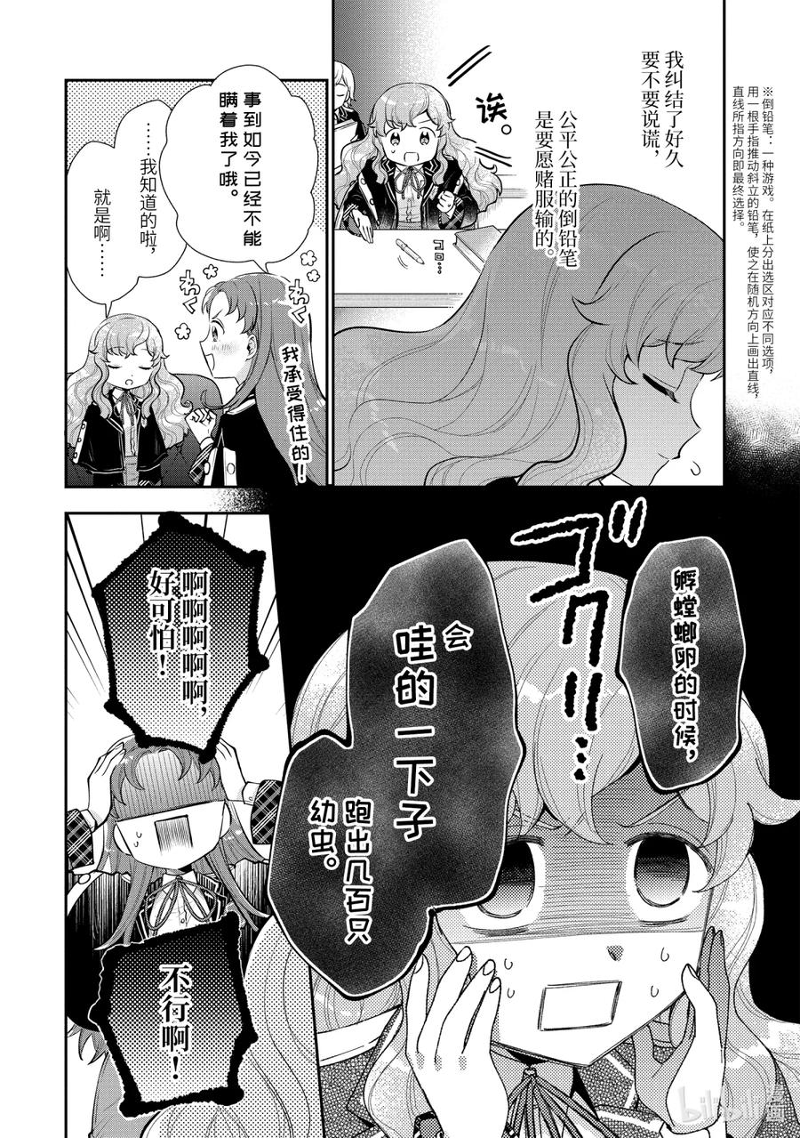 《大小姐喜欢土气学霸、不待见自大王子》第7话-2 梦女安吉尔 第14页
