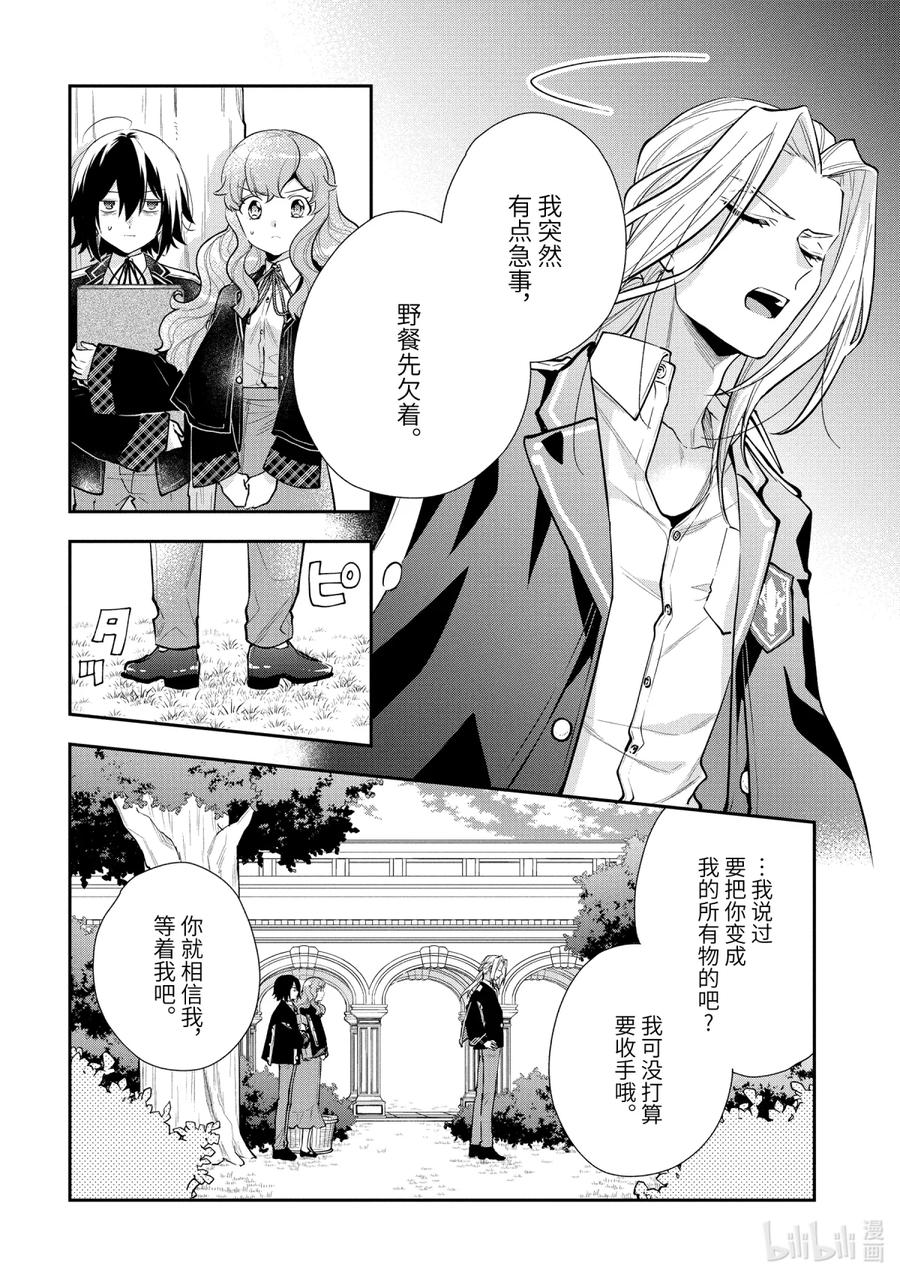 《大小姐喜欢土气学霸、不待见自大王子》第7话-2 梦女安吉尔 第4页