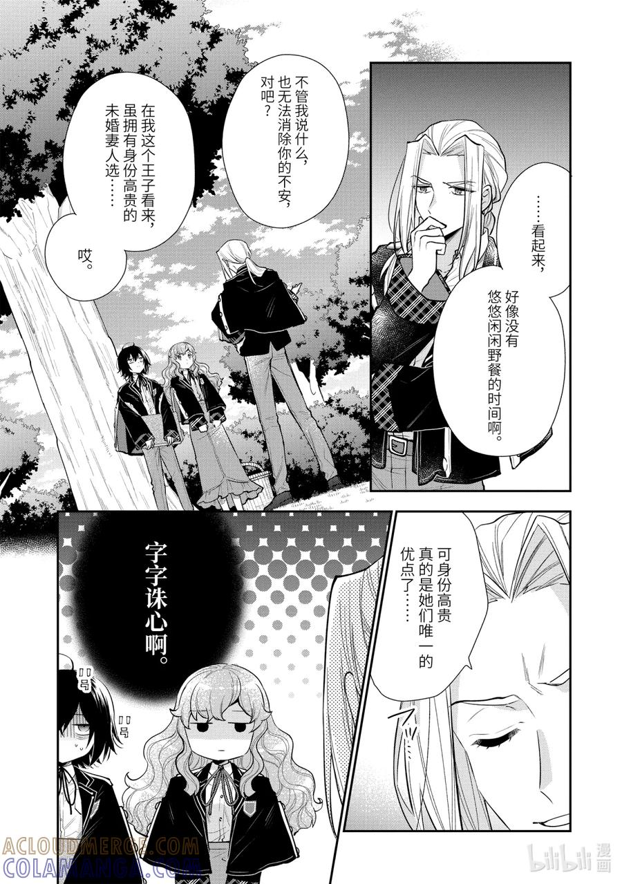 《大小姐喜欢土气学霸、不待见自大王子》第7话-2 梦女安吉尔 第3页