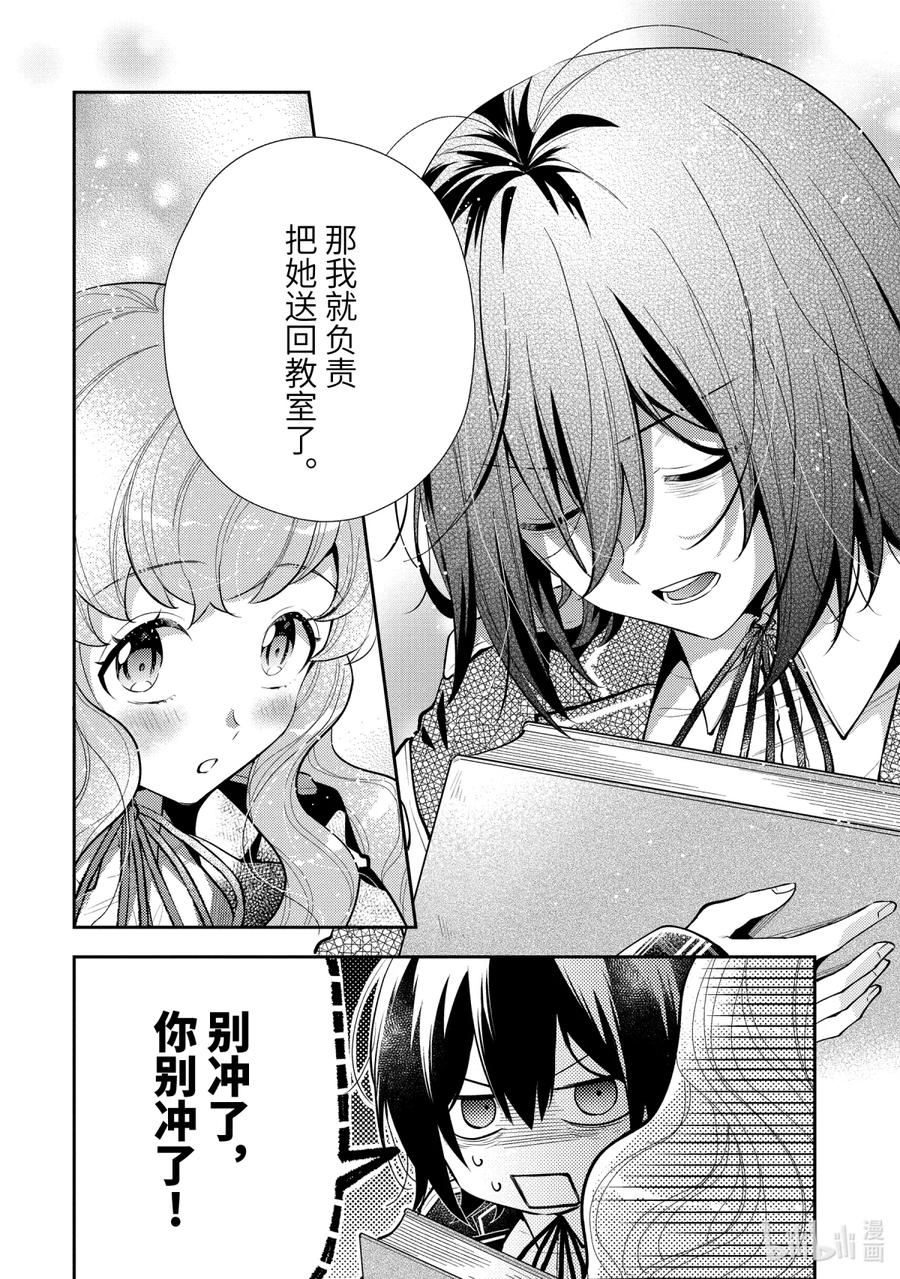 《大小姐喜欢土气学霸、不待见自大王子》第7话-2 梦女安吉尔 第2页