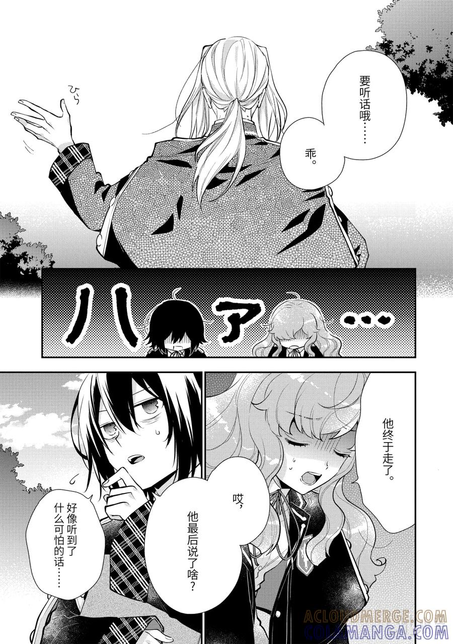 《大小姐喜欢土气学霸、不待见自大王子》第7话-2 梦女安吉尔 第5页