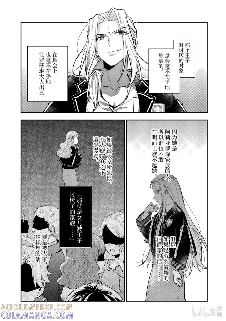 《大小姐喜欢土气学霸、不待见自大王子》第7话-2 梦女安吉尔 第9页