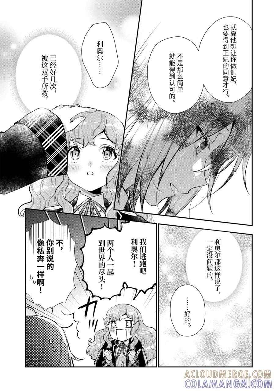 《大小姐喜欢土气学霸、不待见自大王子》第7话-2 梦女安吉尔 第11页