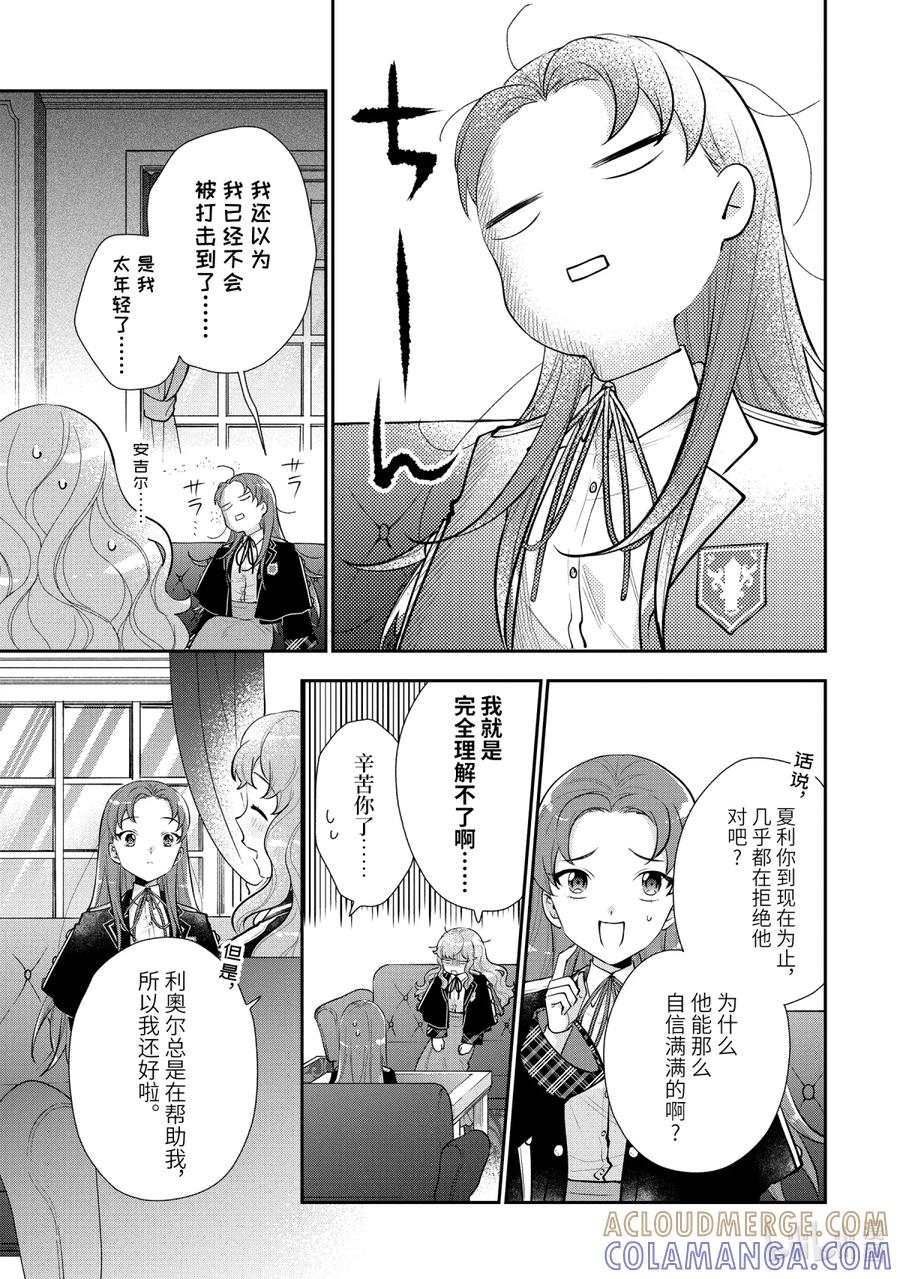 《大小姐喜欢土气学霸、不待见自大王子》第7话-3 梦女安吉尔 第7页