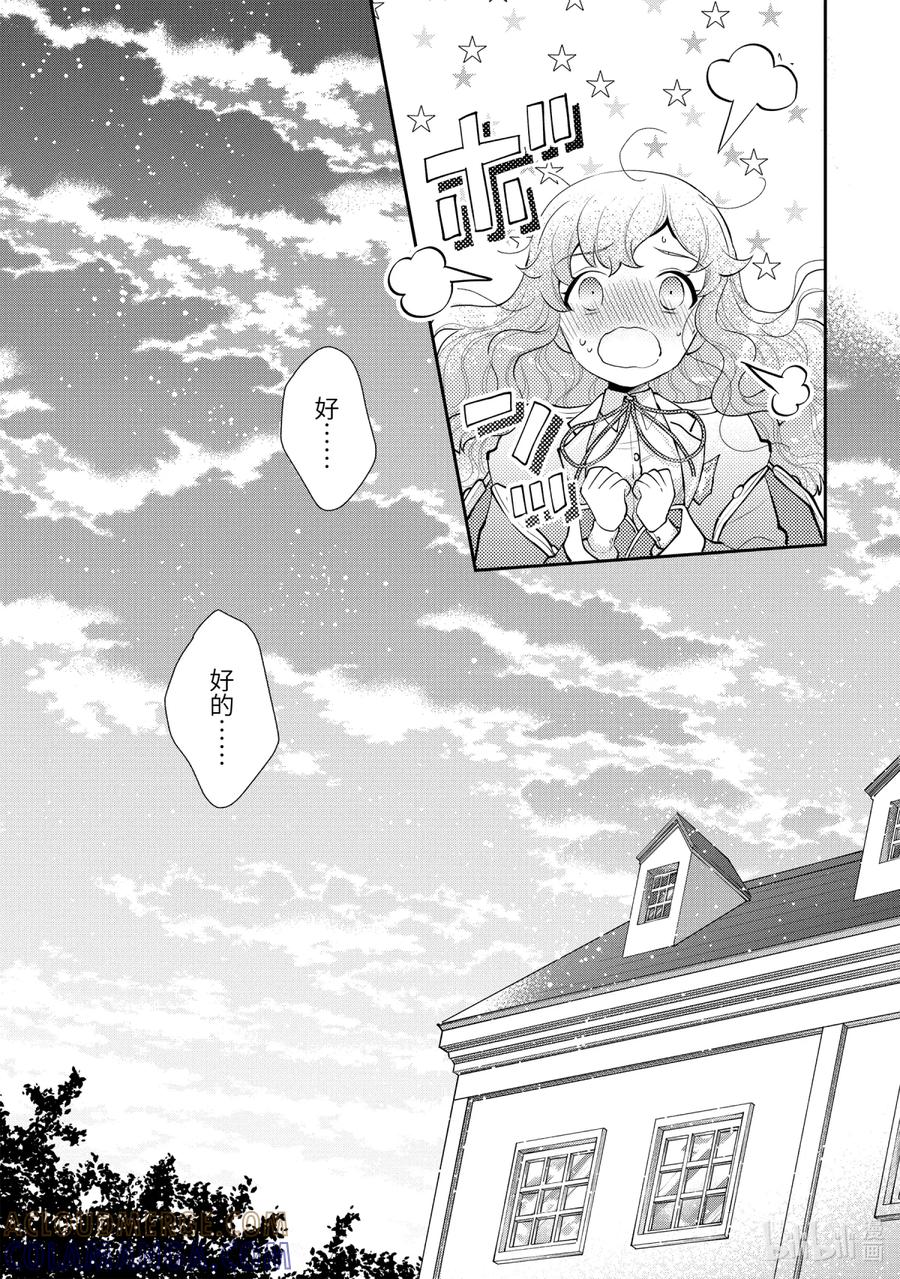 《大小姐喜欢土气学霸、不待见自大王子》第7话-3 梦女安吉尔 第15页