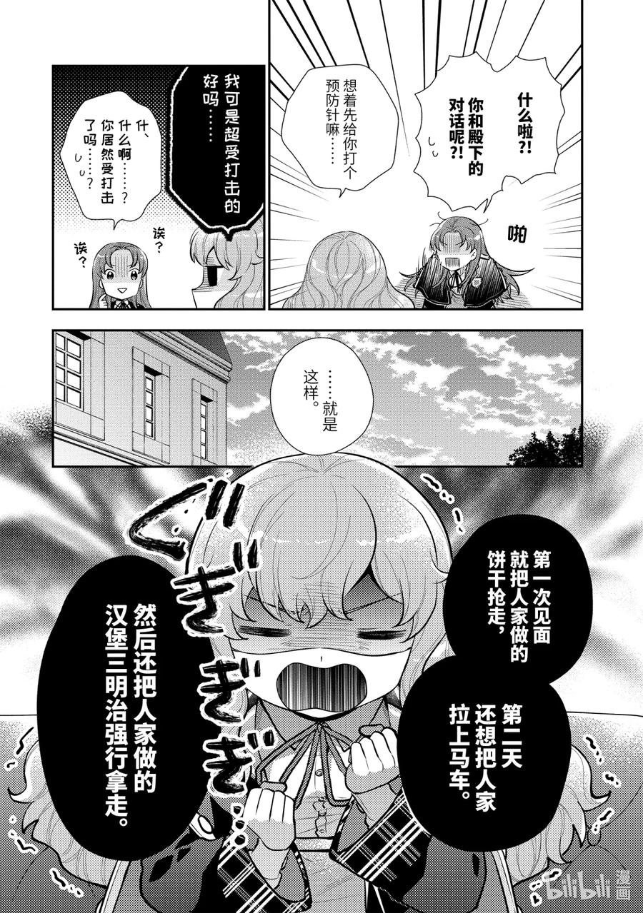 《大小姐喜欢土气学霸、不待见自大王子》第7话-3 梦女安吉尔 第2页