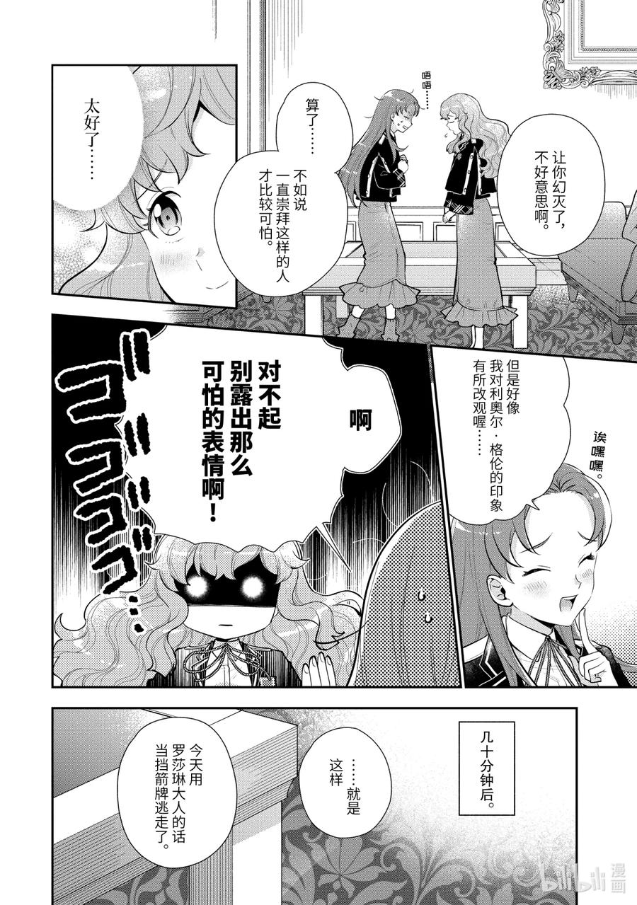 《大小姐喜欢土气学霸、不待见自大王子》第7话-3 梦女安吉尔 第6页