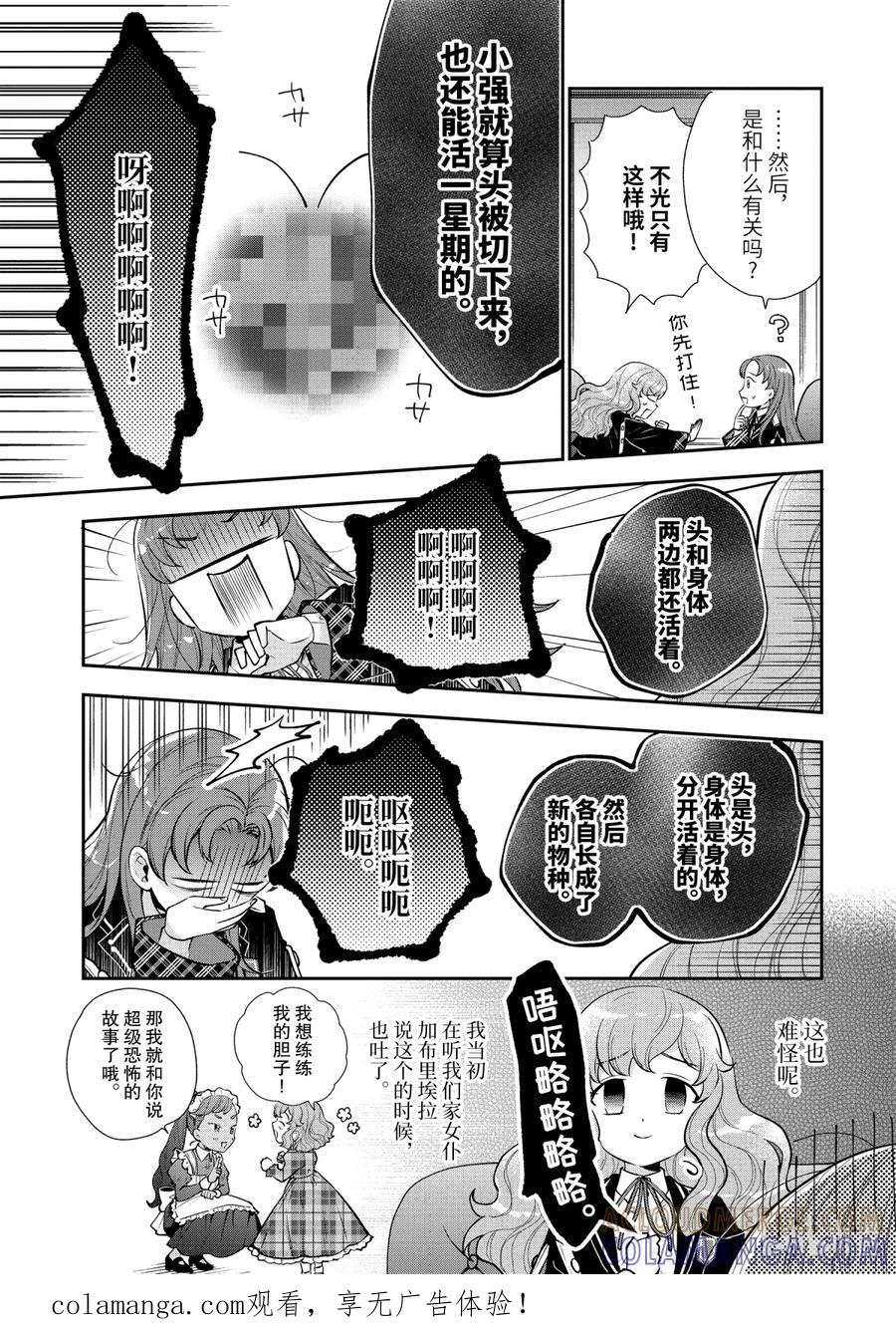 《大小姐喜欢土气学霸、不待见自大王子》第7话-3 梦女安吉尔 第1页